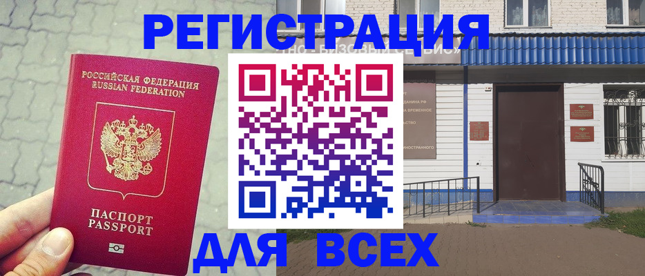 временная регистрация адрес в Кодинске