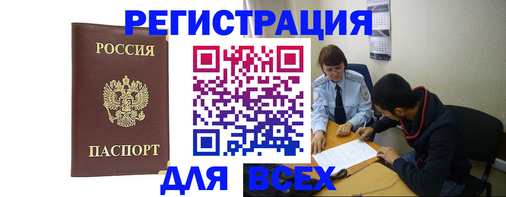 временная регистрация надежно в Кодинске