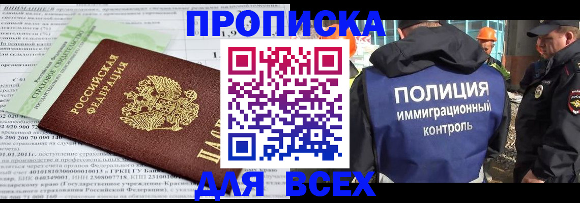 прописка для военкомата в Кодинске