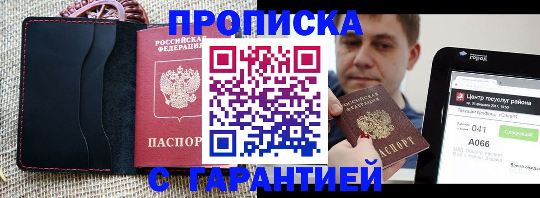 прописка для работы в Кодинске
